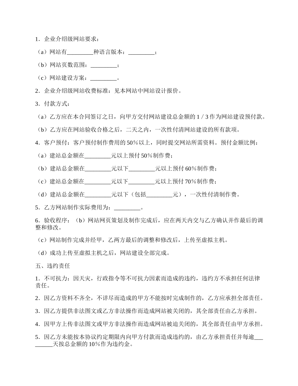 网站设计制作协议书.docx_第2页