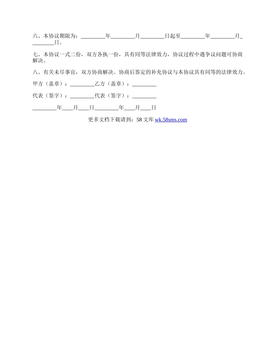 网站设计制作协议书.docx_第3页