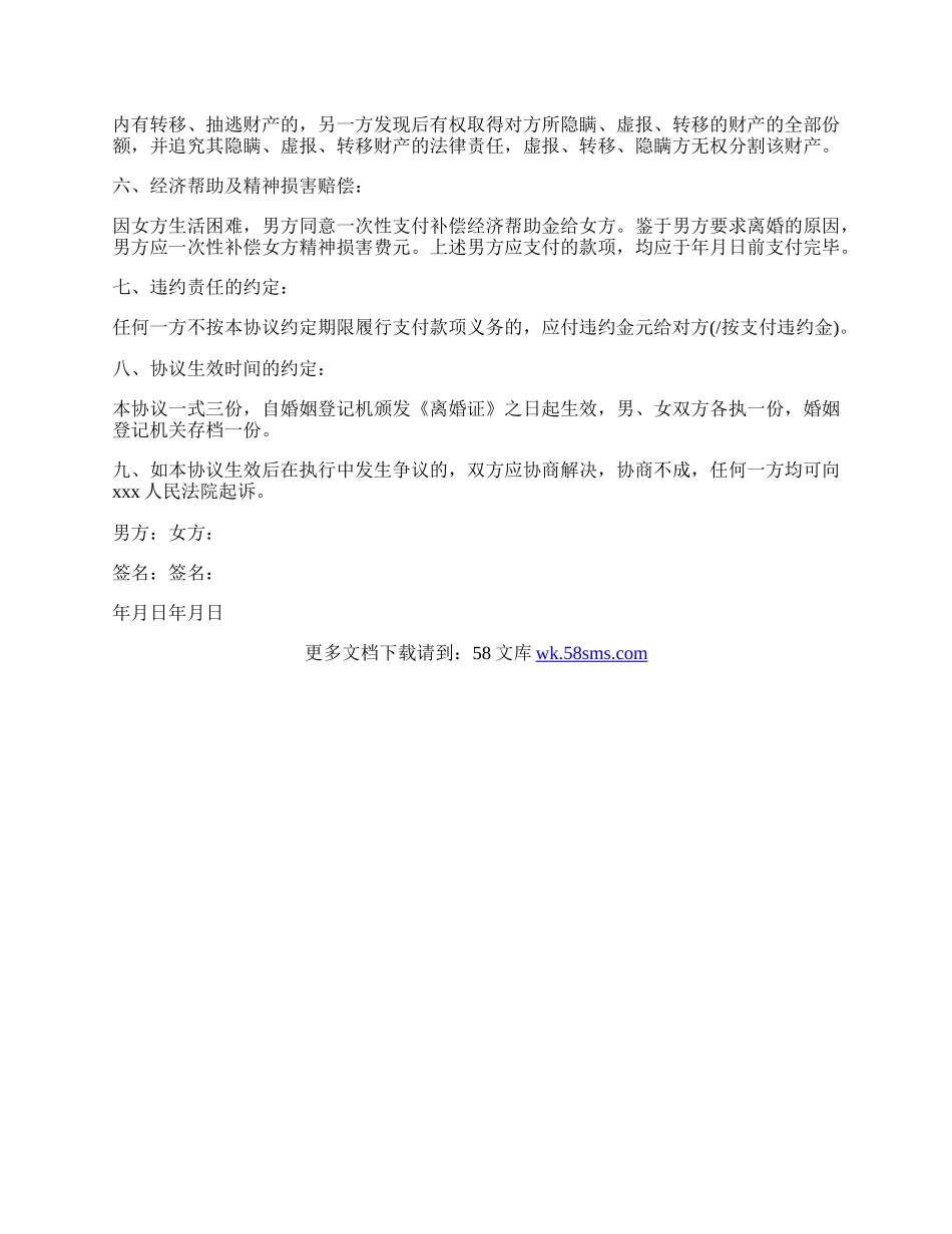 现今离婚协议书怎么写.docx_第2页