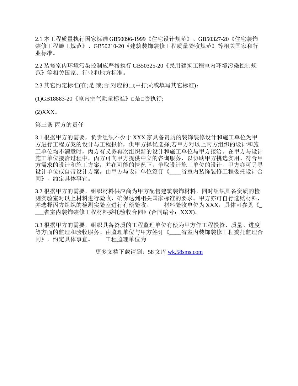 标准版建筑工程合同样式.docx_第2页