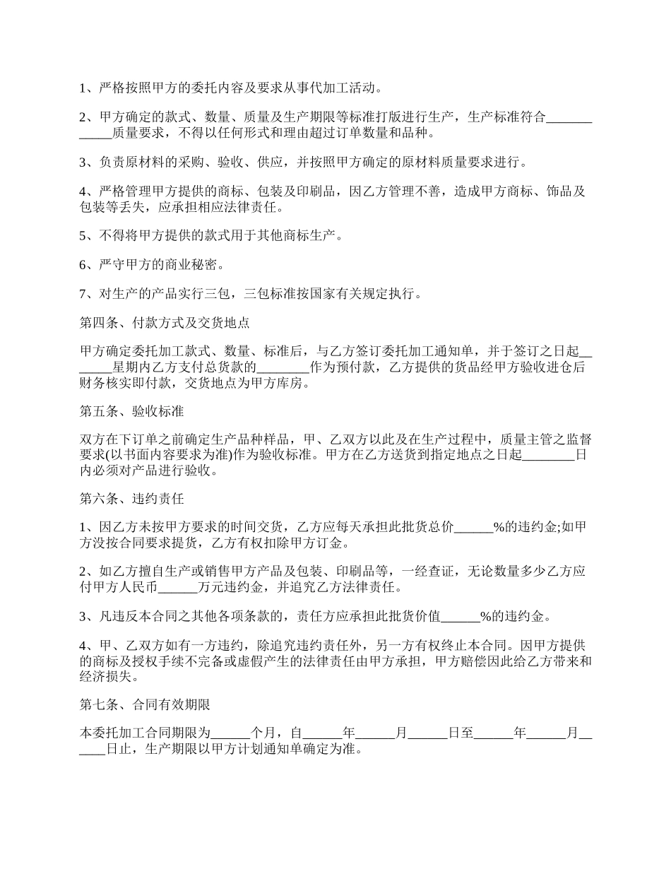 代加工合同合作协议范本.docx_第2页