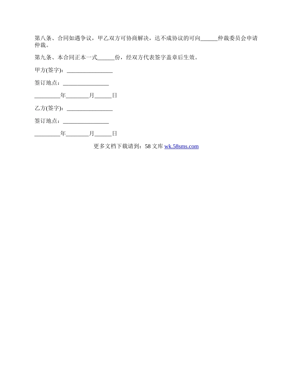 代加工合同合作协议范本.docx_第3页