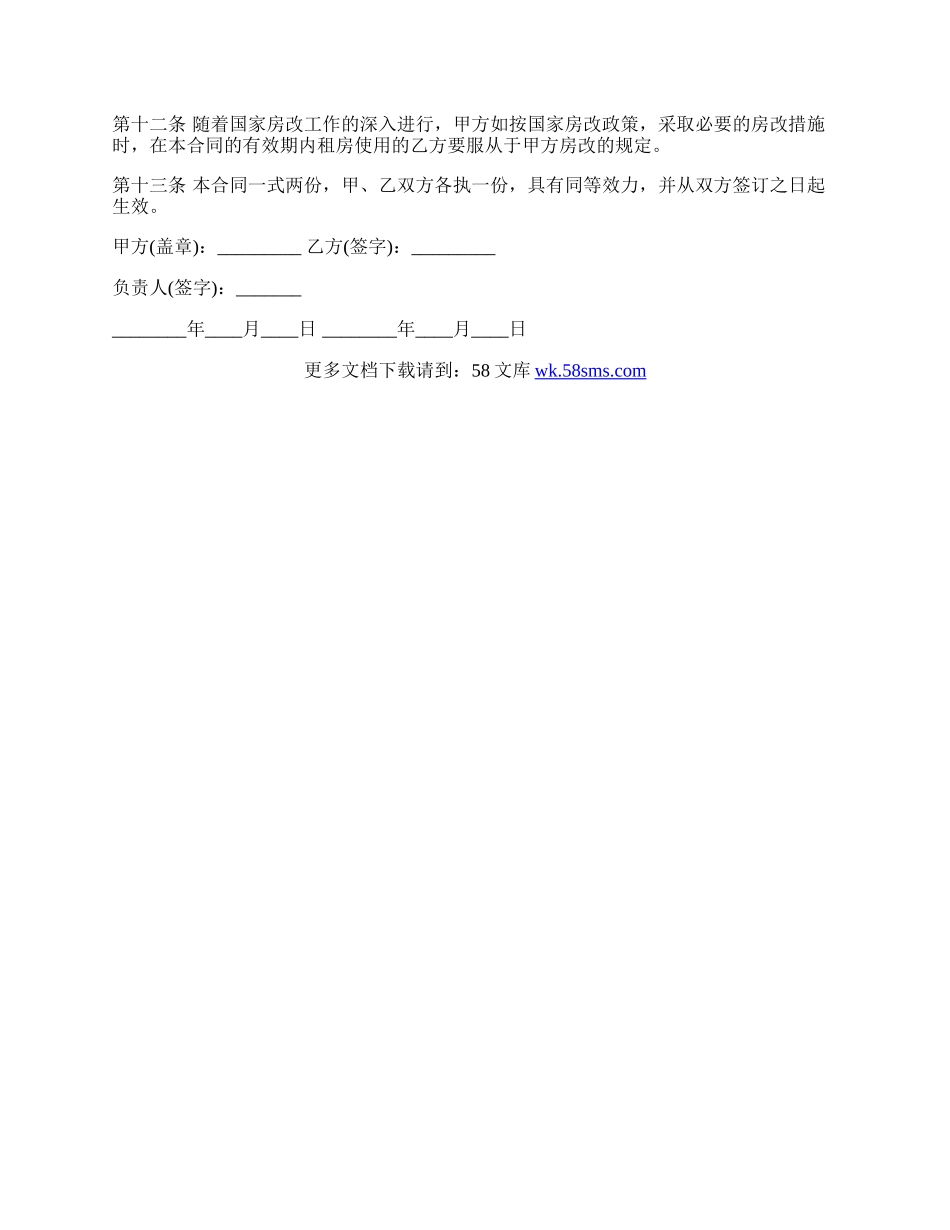 房屋租赁协议书范本常用版.docx_第2页
