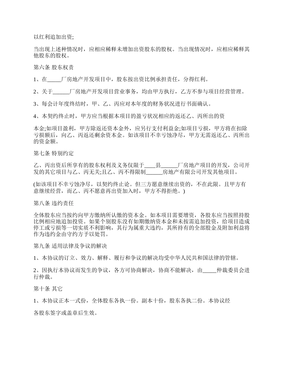 股东隐名协议书样板.docx_第2页