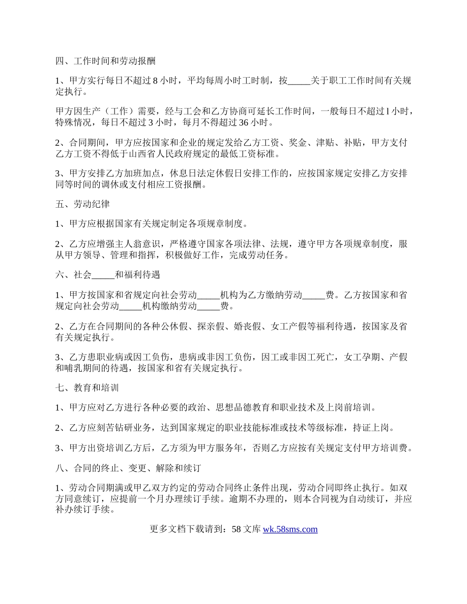 甘肃省劳动合同制职工劳动合同范本.docx_第2页