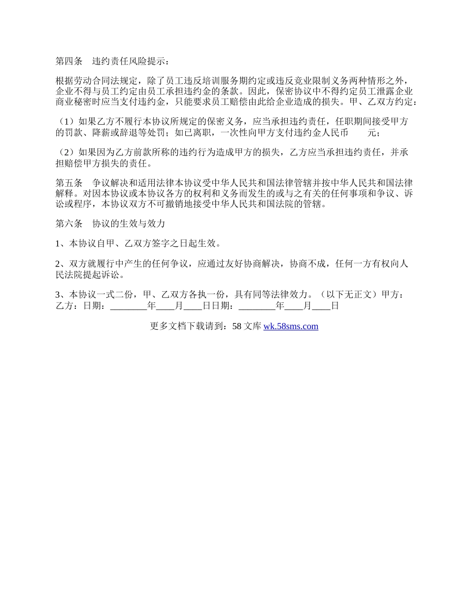 客户信息保密协议书范本.docx_第2页