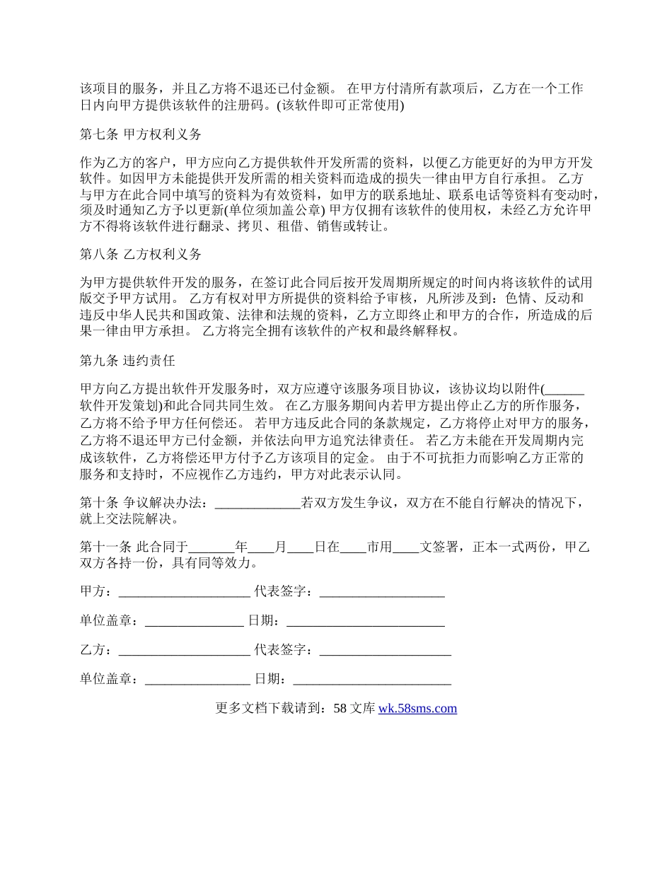 公司劳动合同样板.docx_第2页