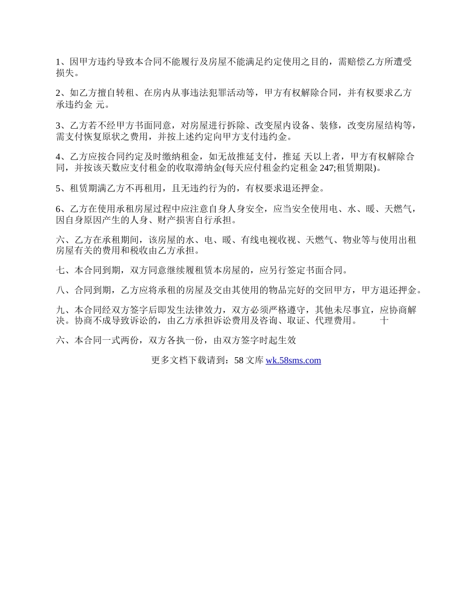 正规版精装房房屋租赁合同.docx_第2页