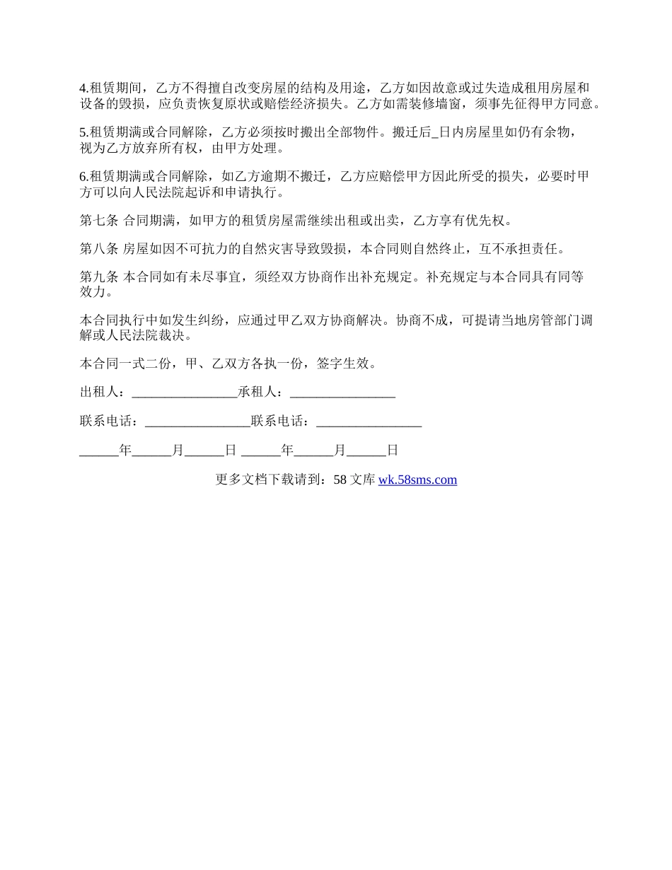 简单的房屋租赁合同书样本一.docx_第2页