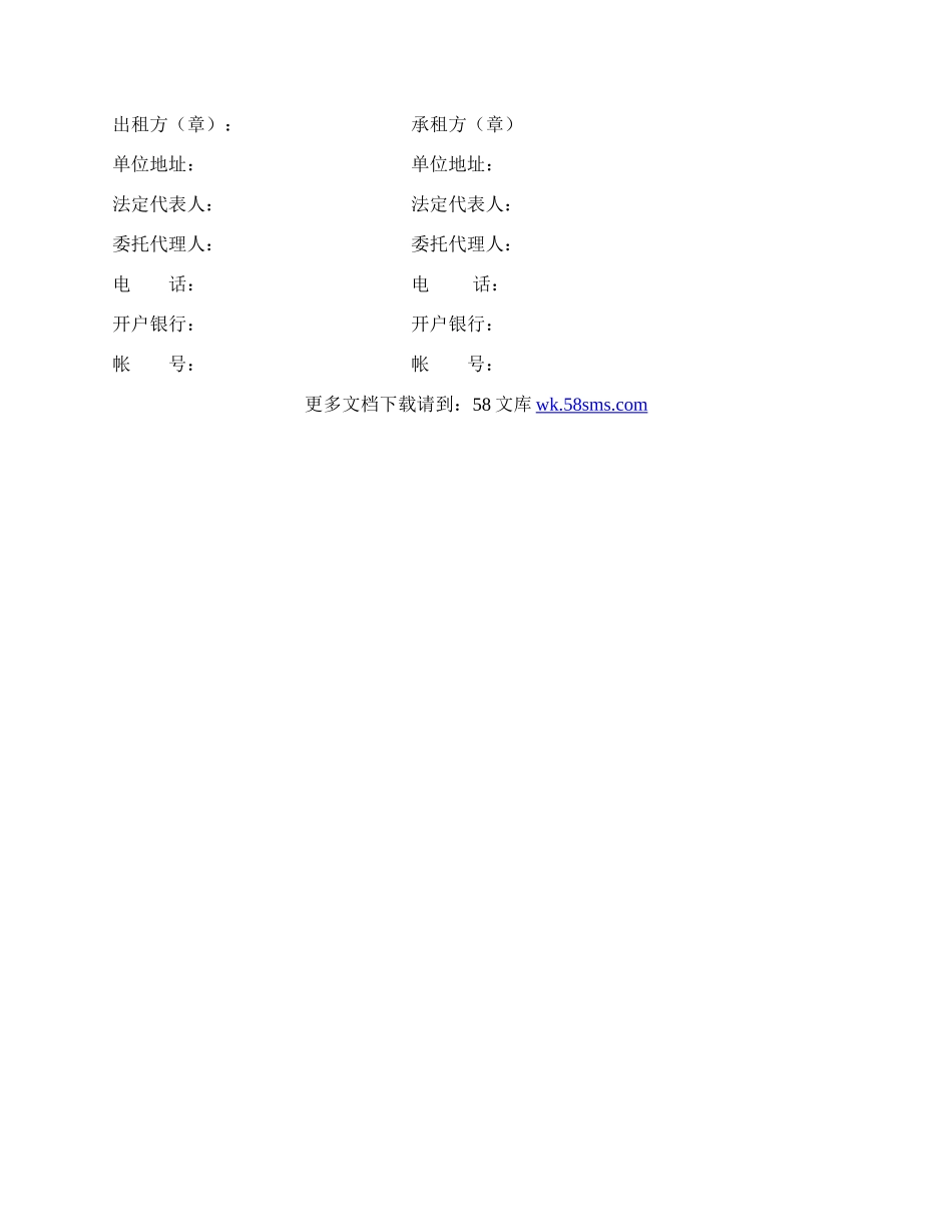 安徽省房屋出租合同.docx_第3页