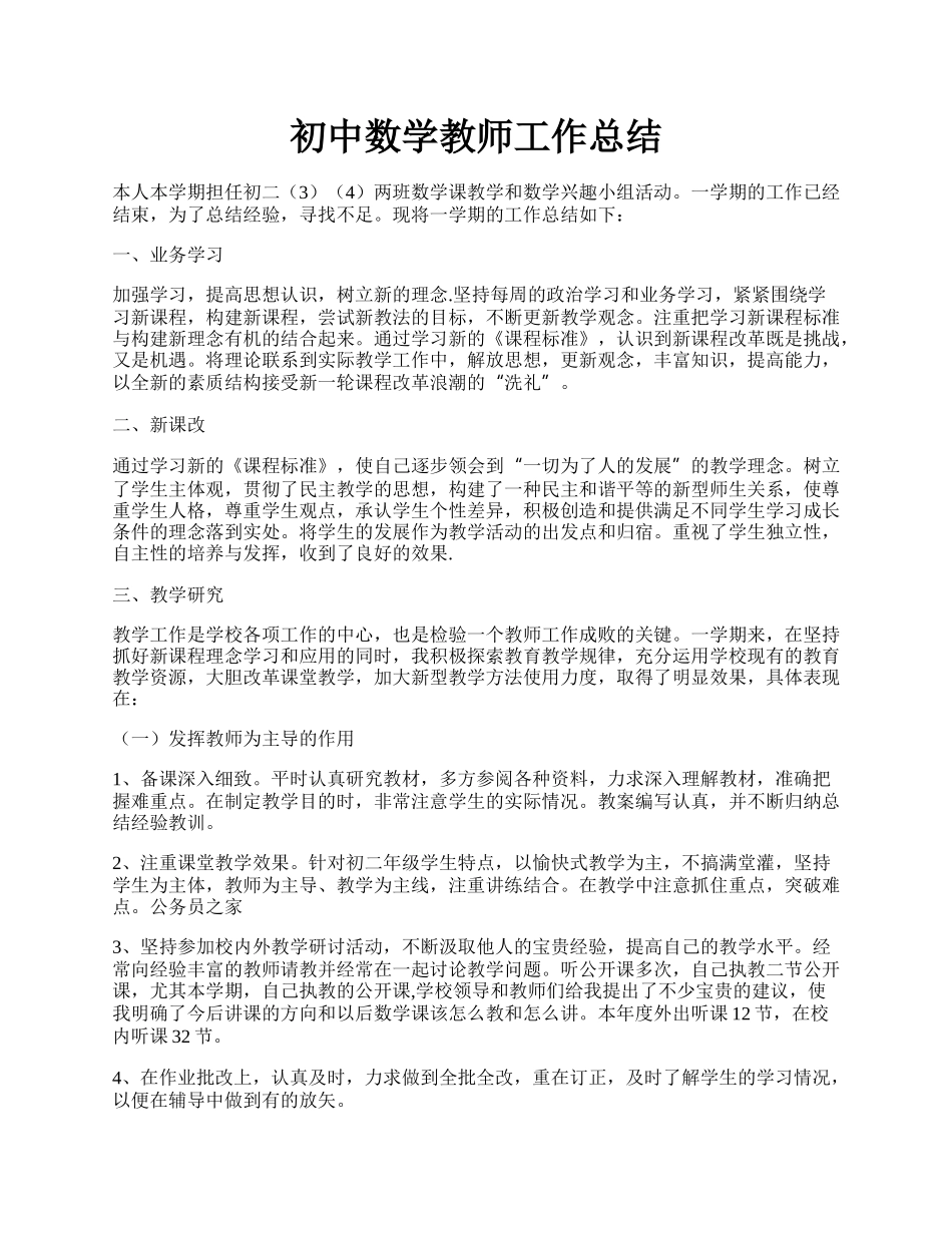 初中数学教师工作总结.docx_第1页