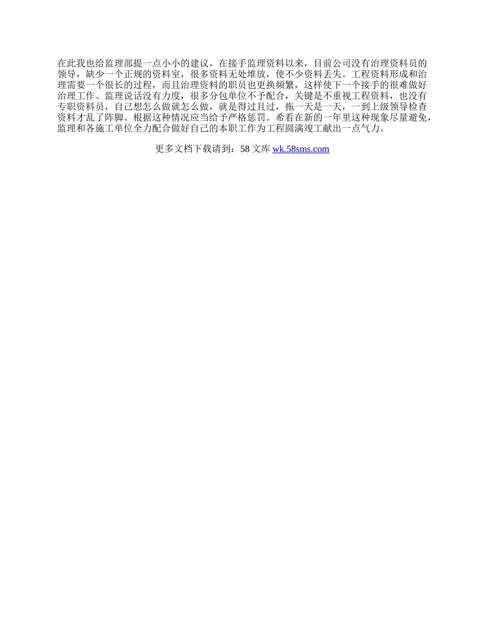 房地产资料员工作总结.docx_第2页