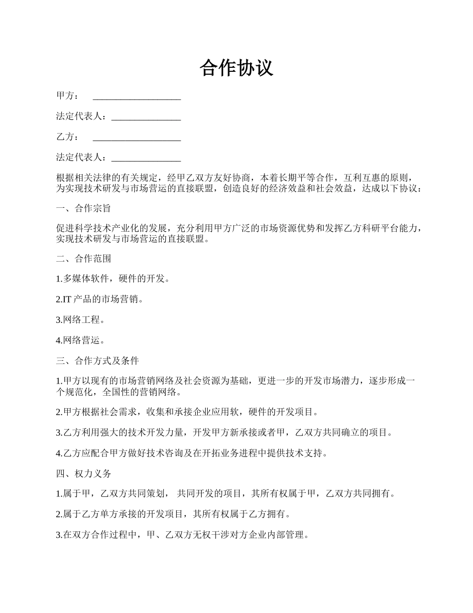 合作协议.docx_第1页
