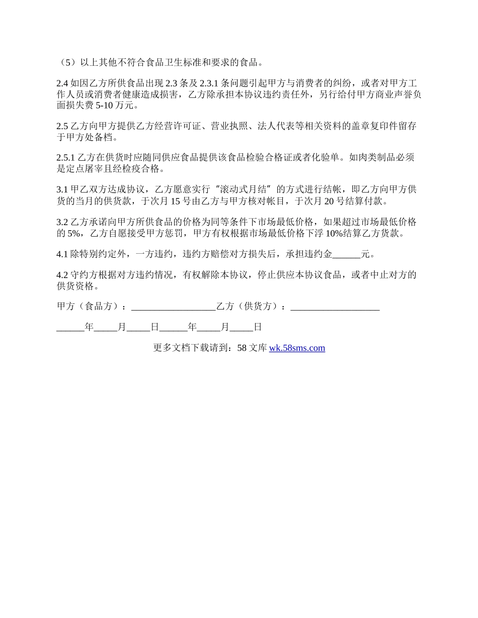 酒店供货合同协议书常用版范本.docx_第2页