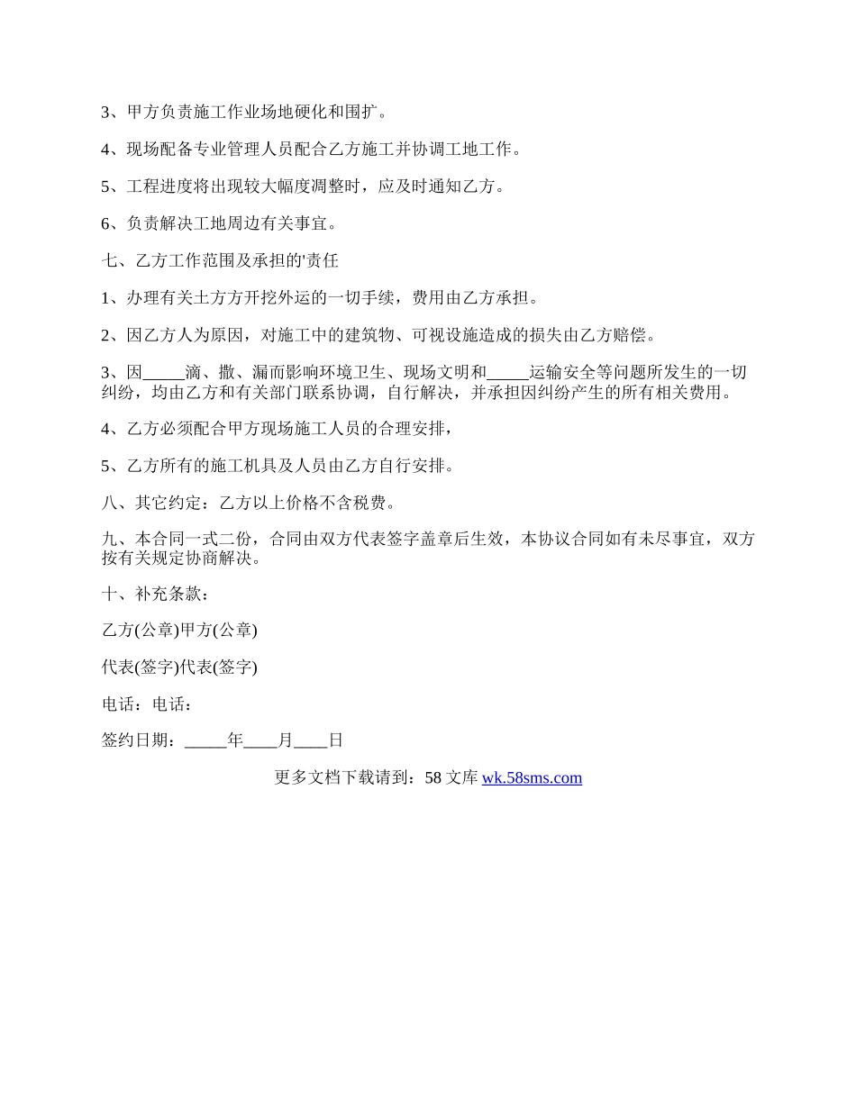 渣土运输合同简单版范文.docx_第2页