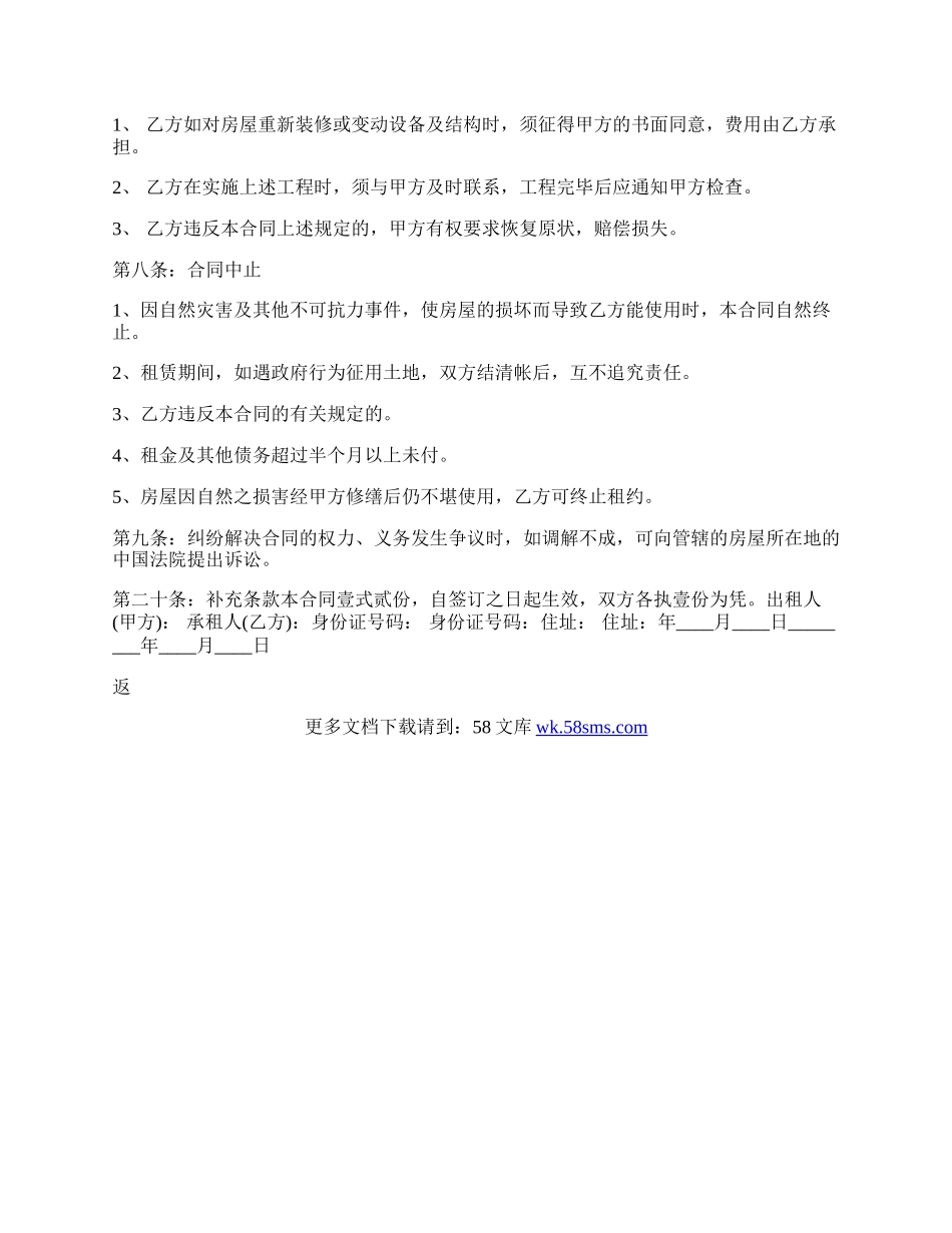租房合同热门模板.docx_第2页
