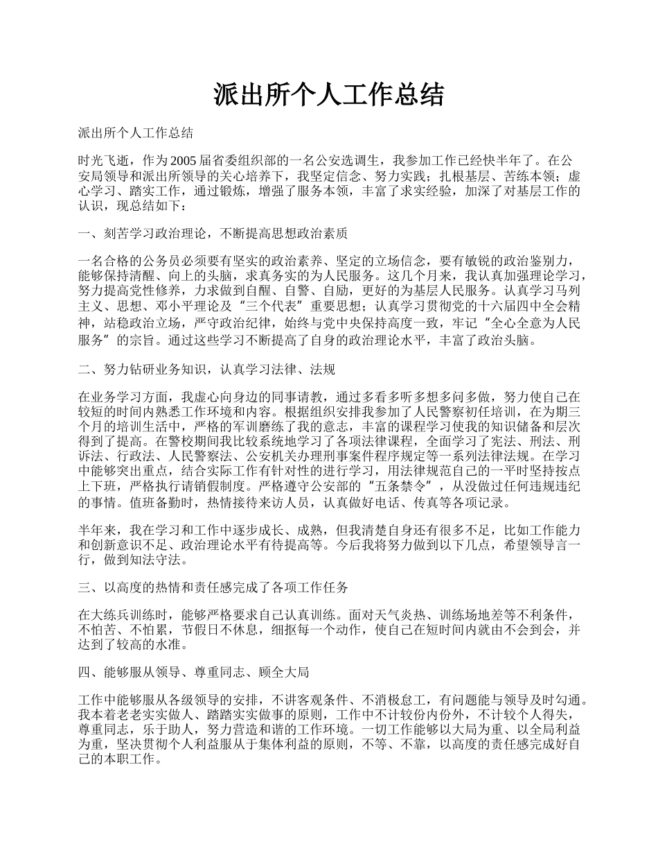 派出所个人工作总结.docx_第1页