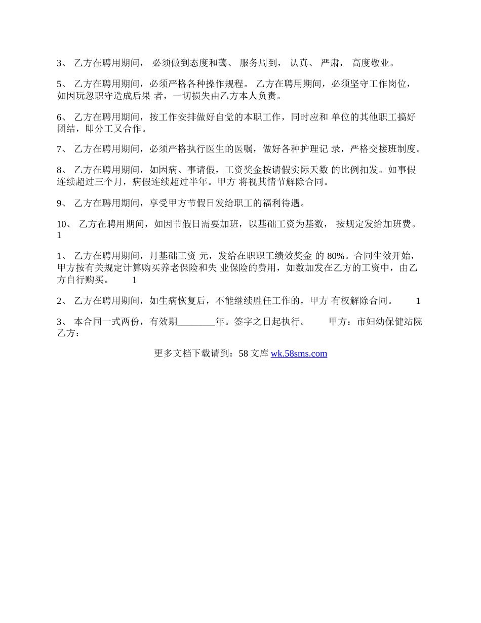 实用版餐厅聘用合同样书.docx_第2页