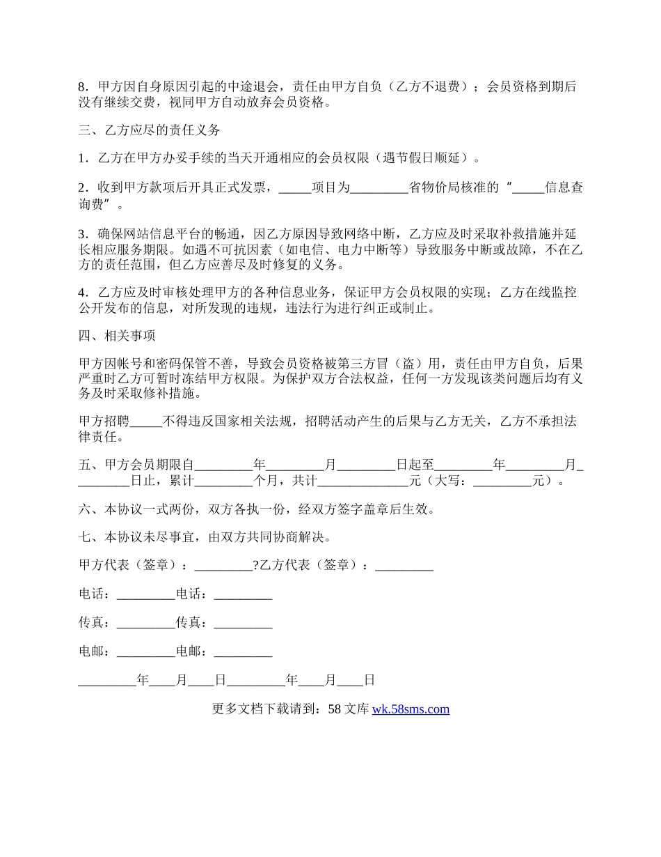 市场网络服务(查询会员)协议.docx_第2页