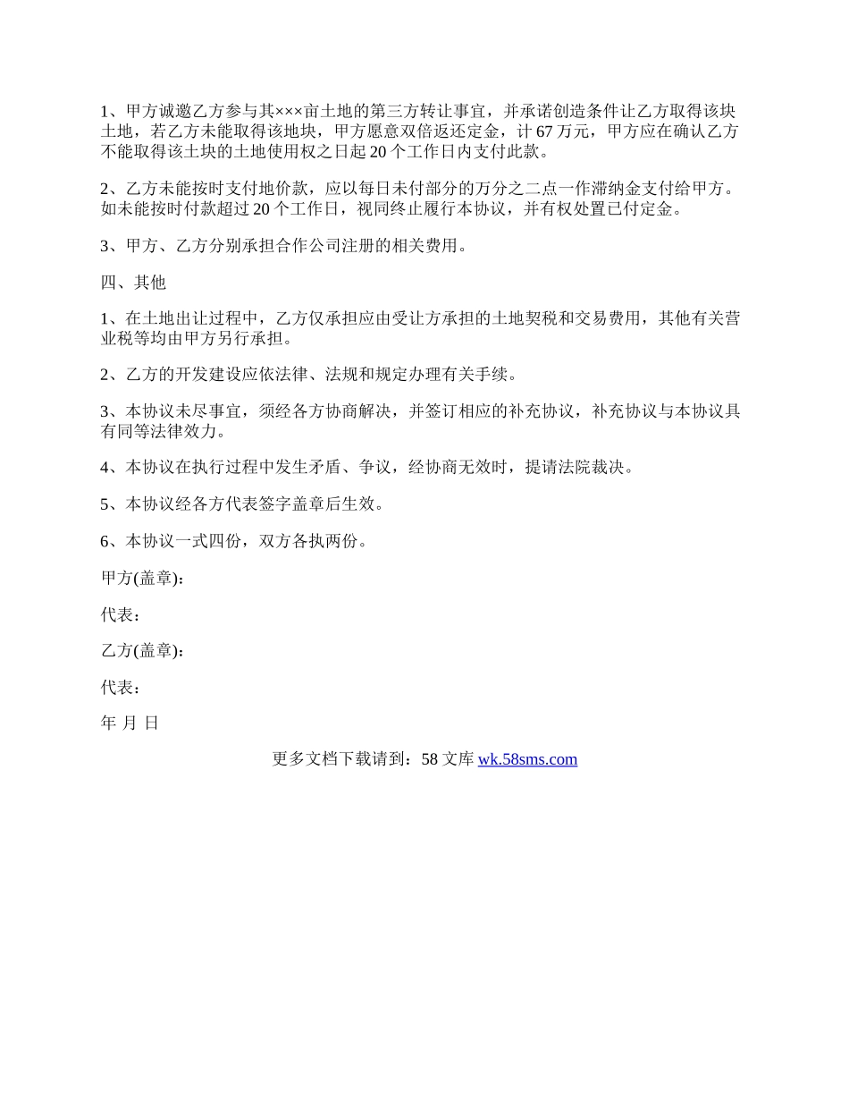 土地转让协议书样式.docx_第2页