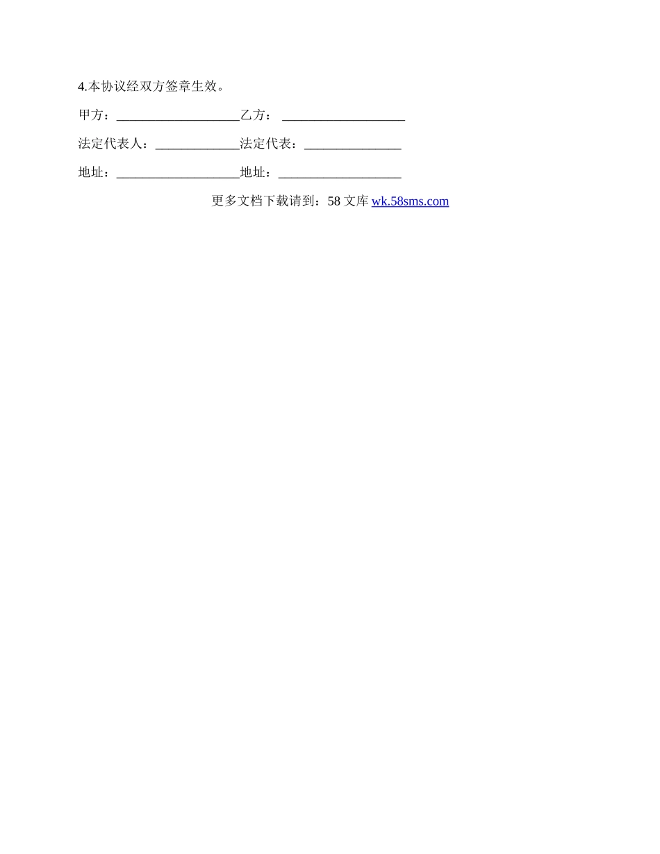 网络合作协议书.docx_第3页