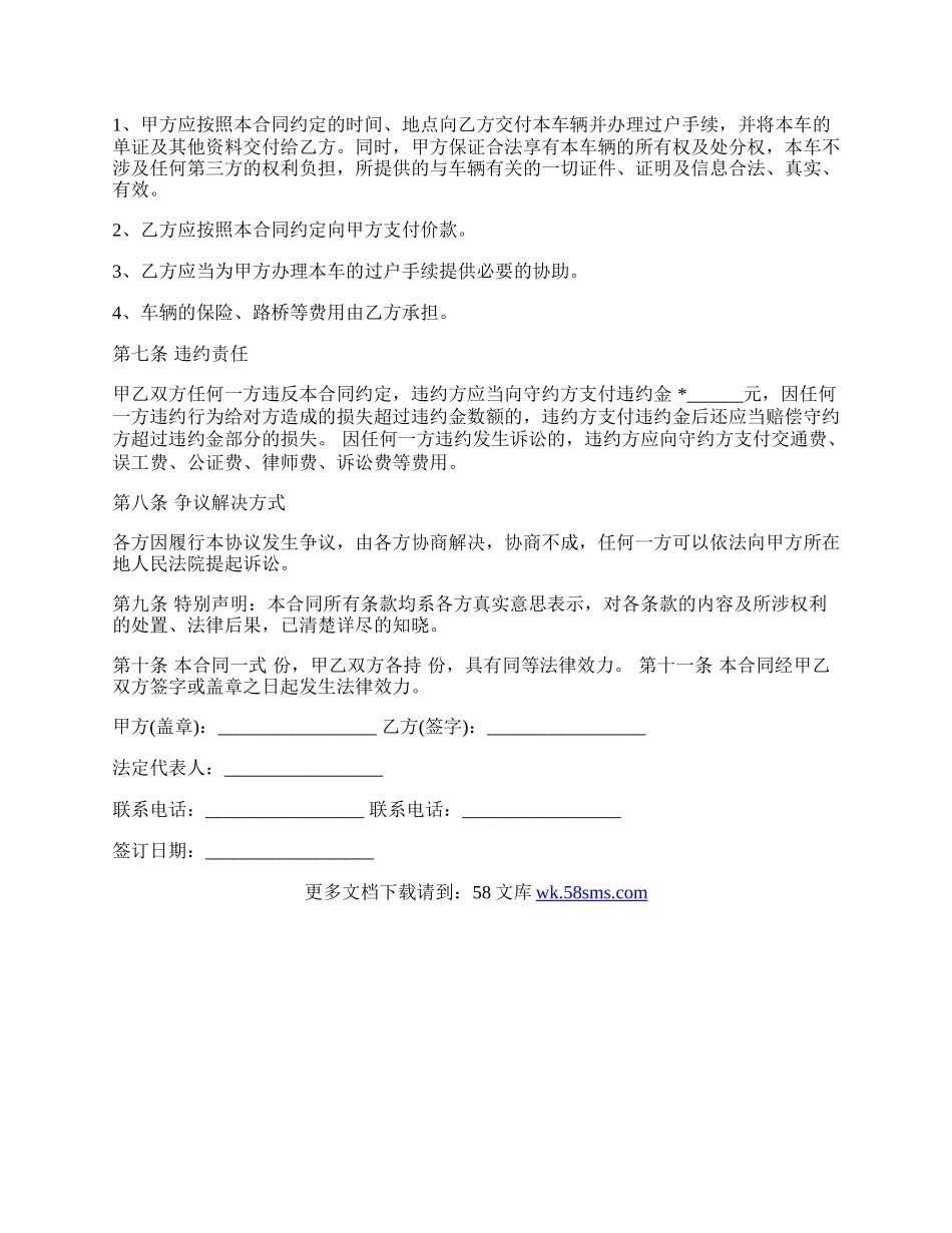 二手车买卖合同协议书通用版.docx_第2页