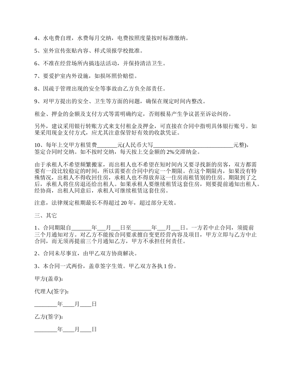 学校房屋出租合同范本最新.docx_第2页