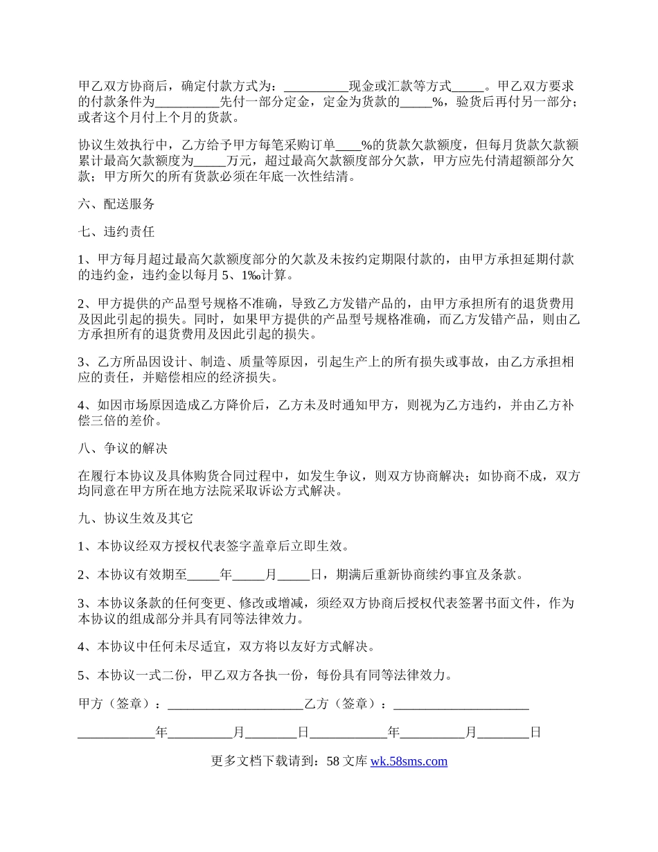 长期供货合同协议书简洁版.docx_第2页