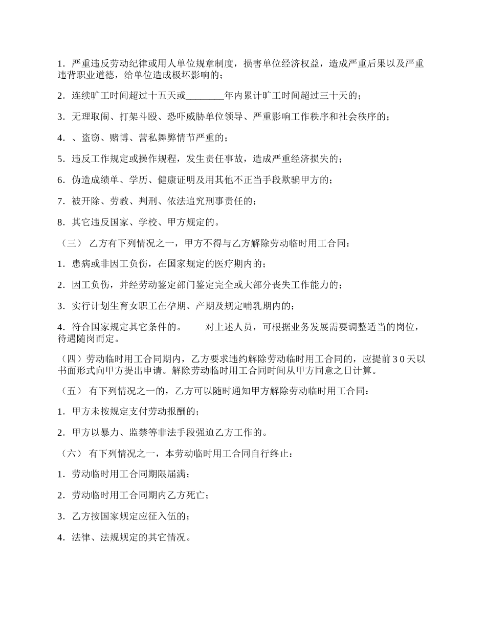 正规的长期劳动合同.docx_第2页