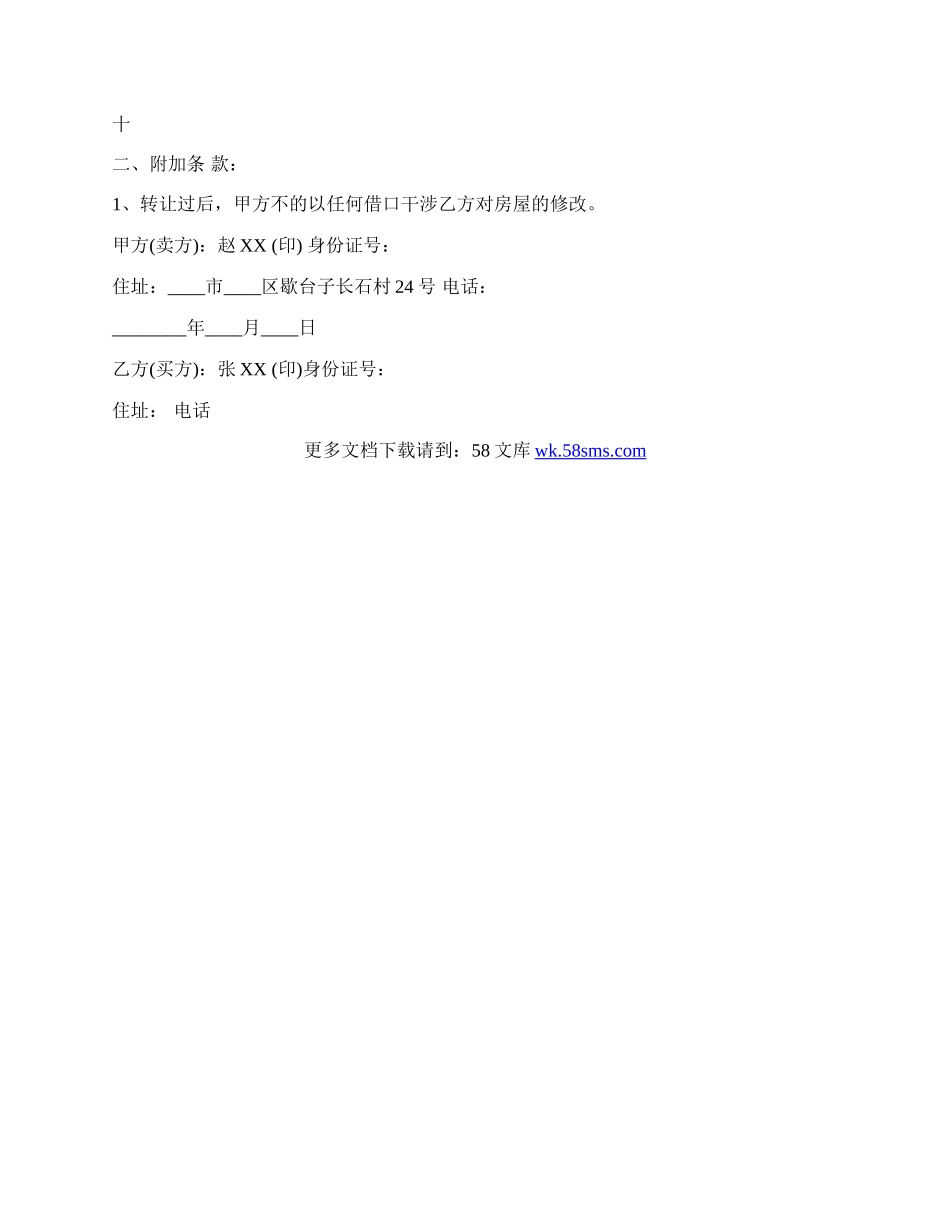 房屋购销合同标准范本.docx_第2页