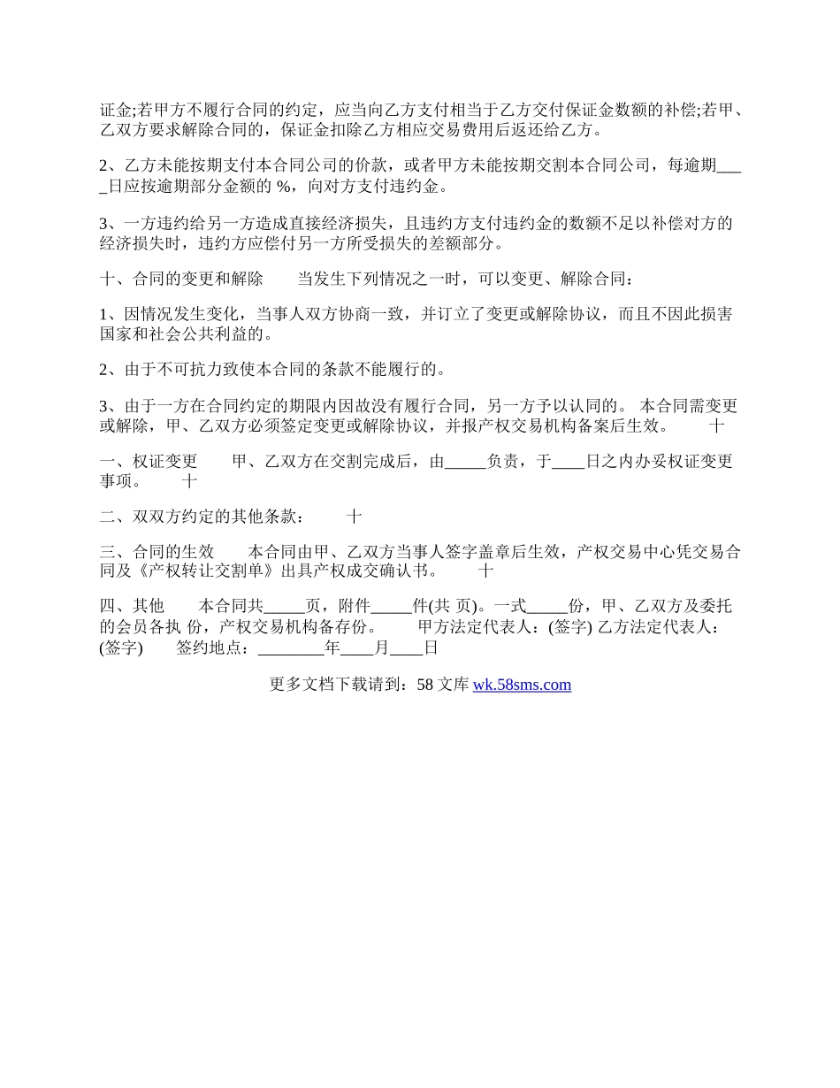 转让协议通用版合同.docx_第2页