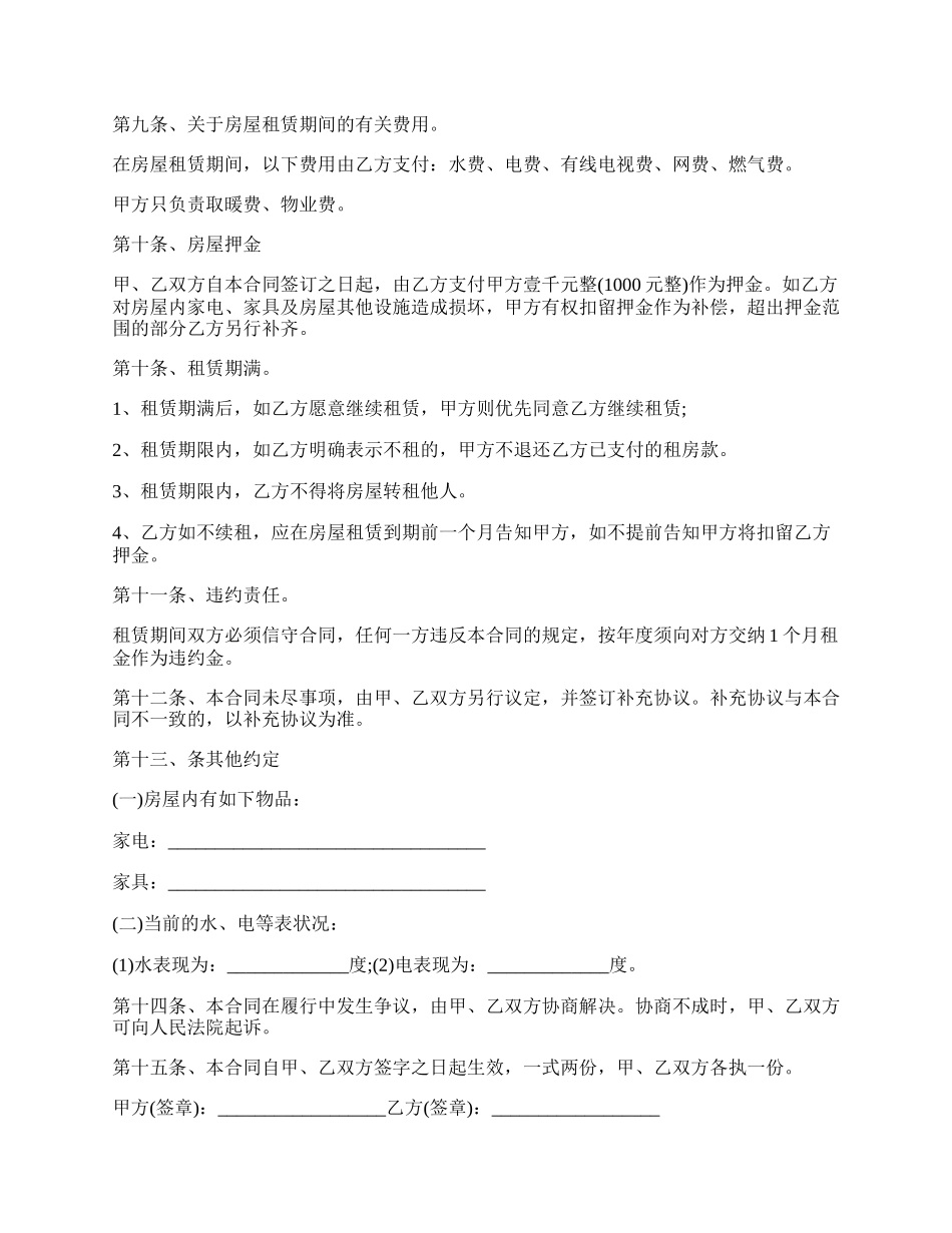 房屋租赁协议模板格式.docx_第2页