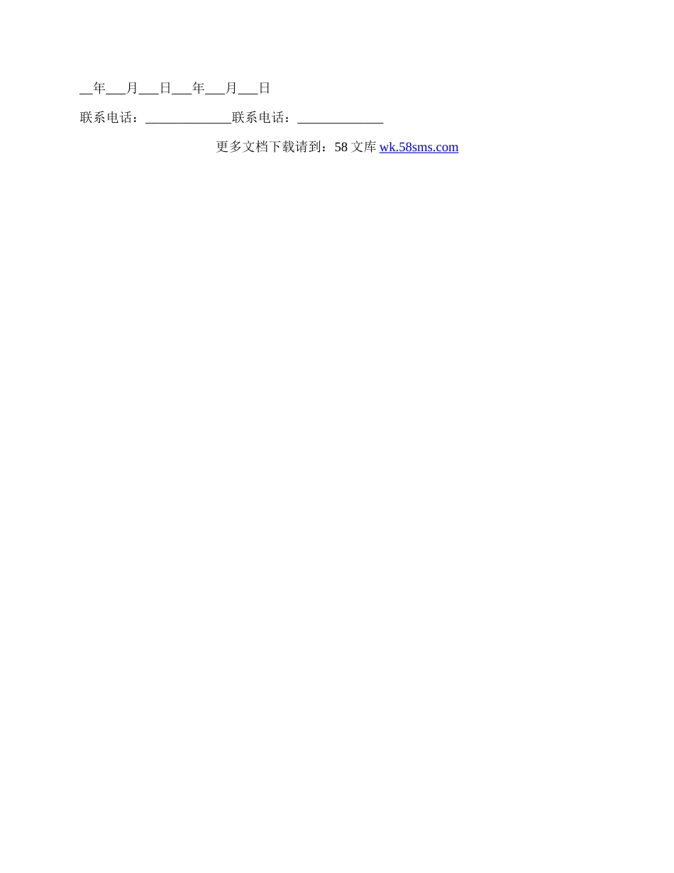 房屋租赁协议模板格式.docx_第3页