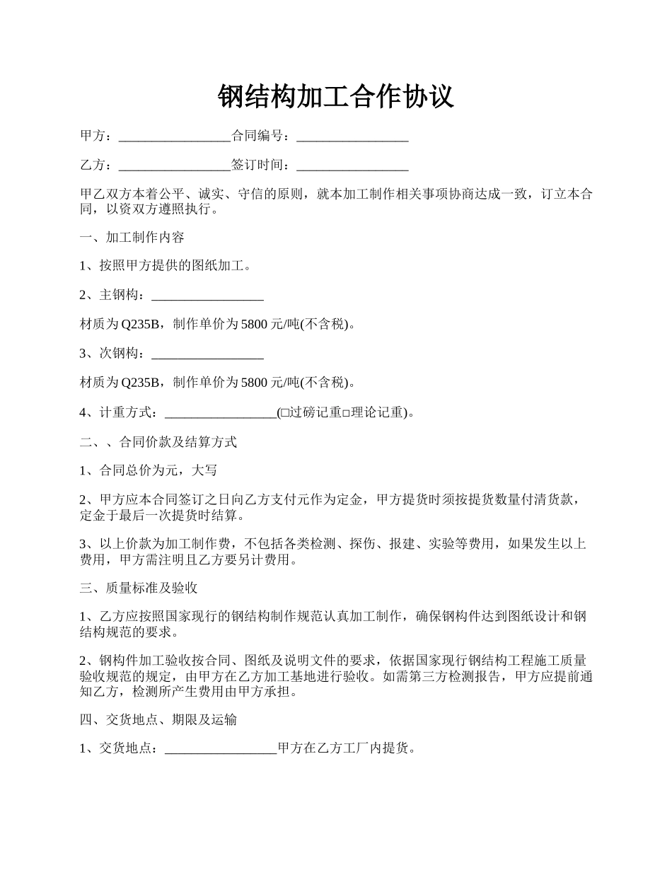 钢结构加工合作协议.docx_第1页