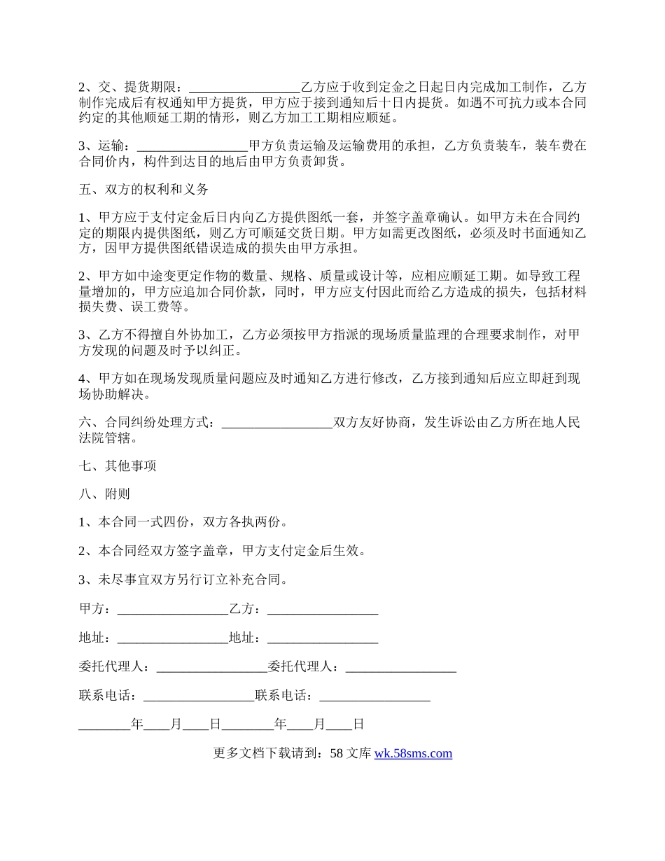 钢结构加工合作协议.docx_第2页