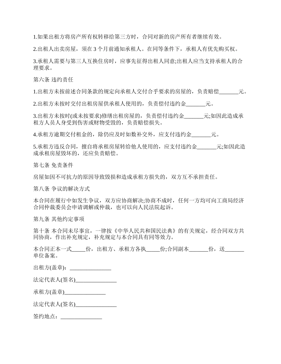 房屋租赁合同正式版样书.docx_第2页