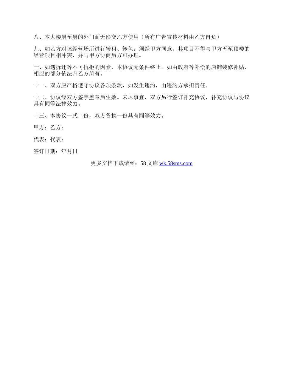 简单房屋租赁合同协议书怎么写.docx_第2页