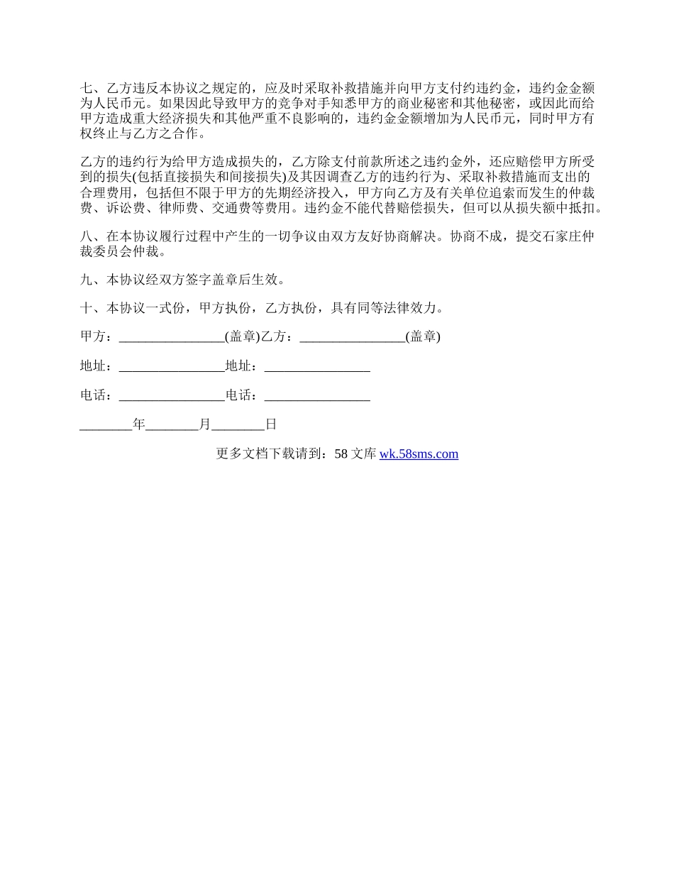 简单的票据印刷保密协议书范例.docx_第2页