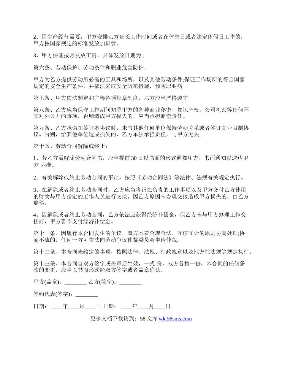 劳动合同范本（通用版）.docx_第2页