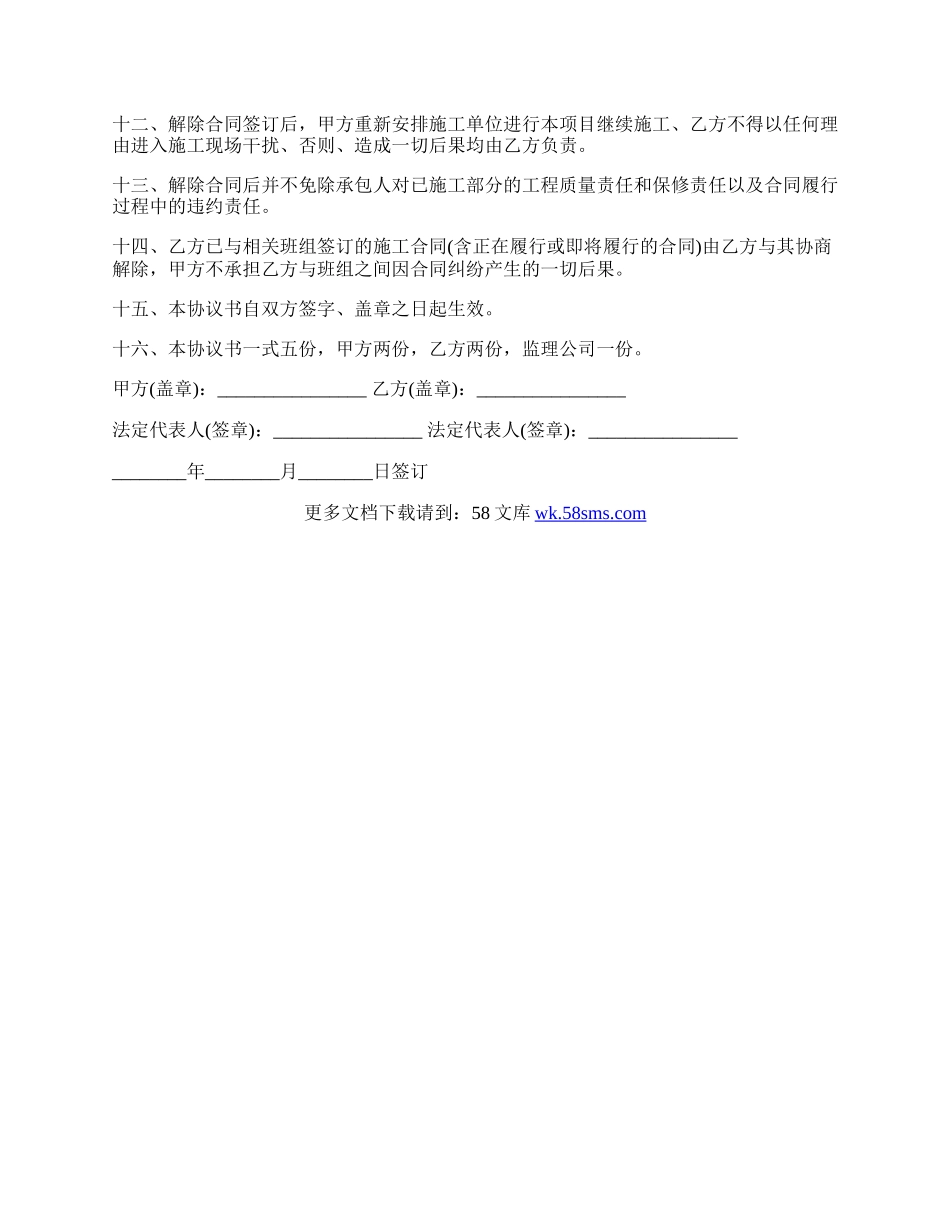 解除工程施工协议.docx_第2页