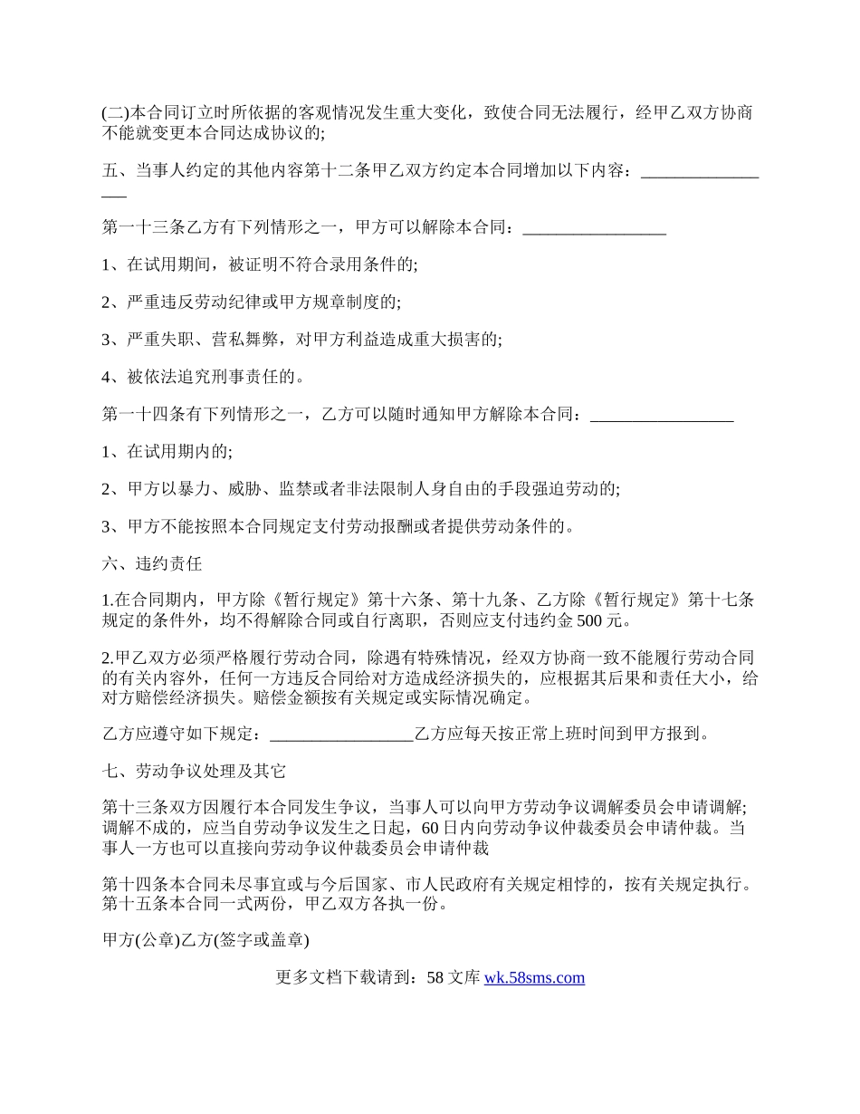 劳务协议书实用版范文.docx_第2页