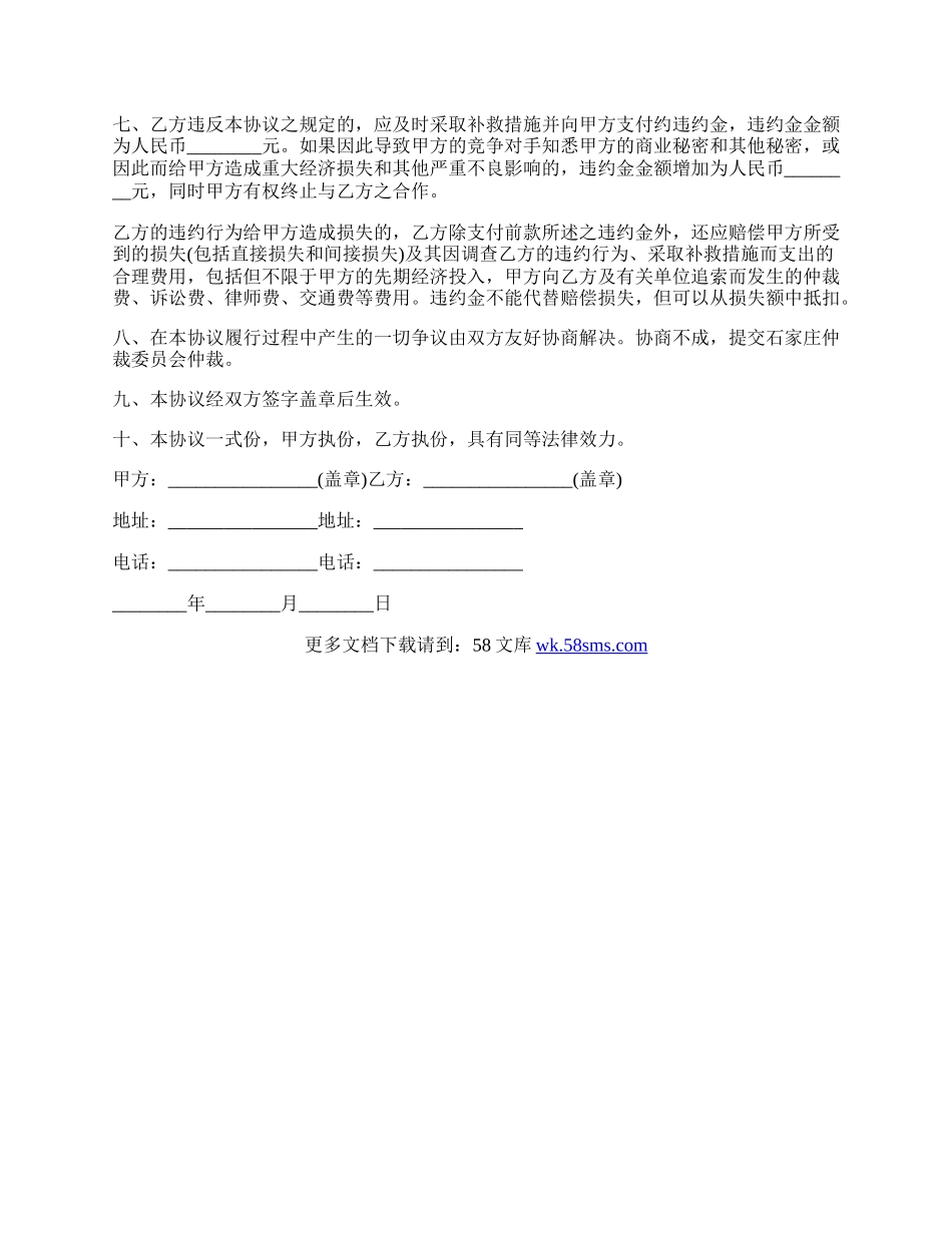 票据印刷的保密协议范文.docx_第2页