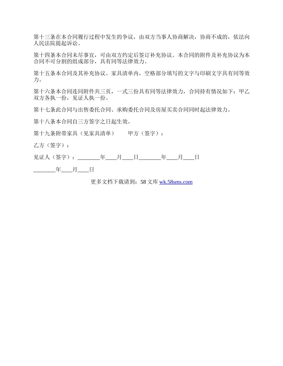 实用房屋买卖合同范文.docx_第2页