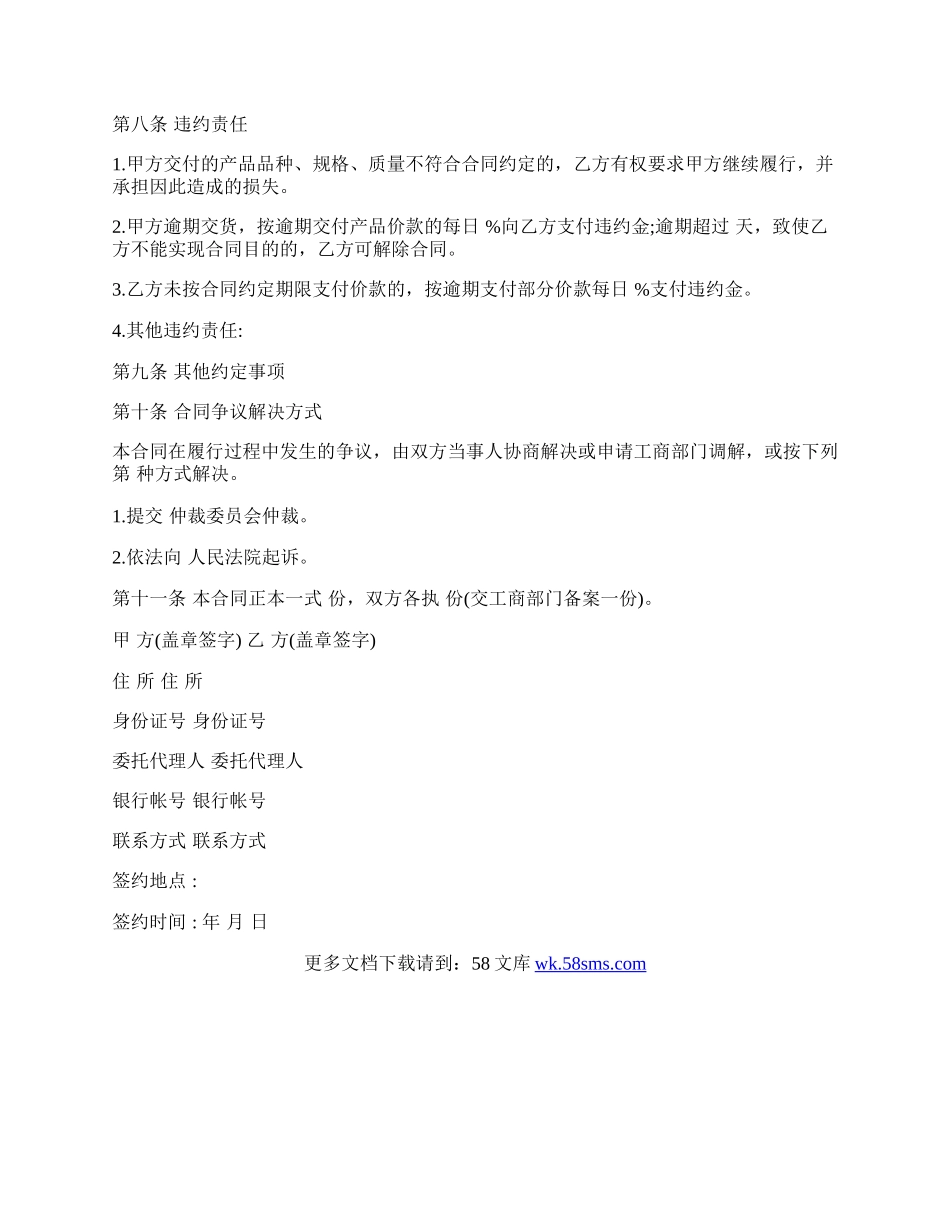 四川省禽类产品买卖合同.docx_第3页