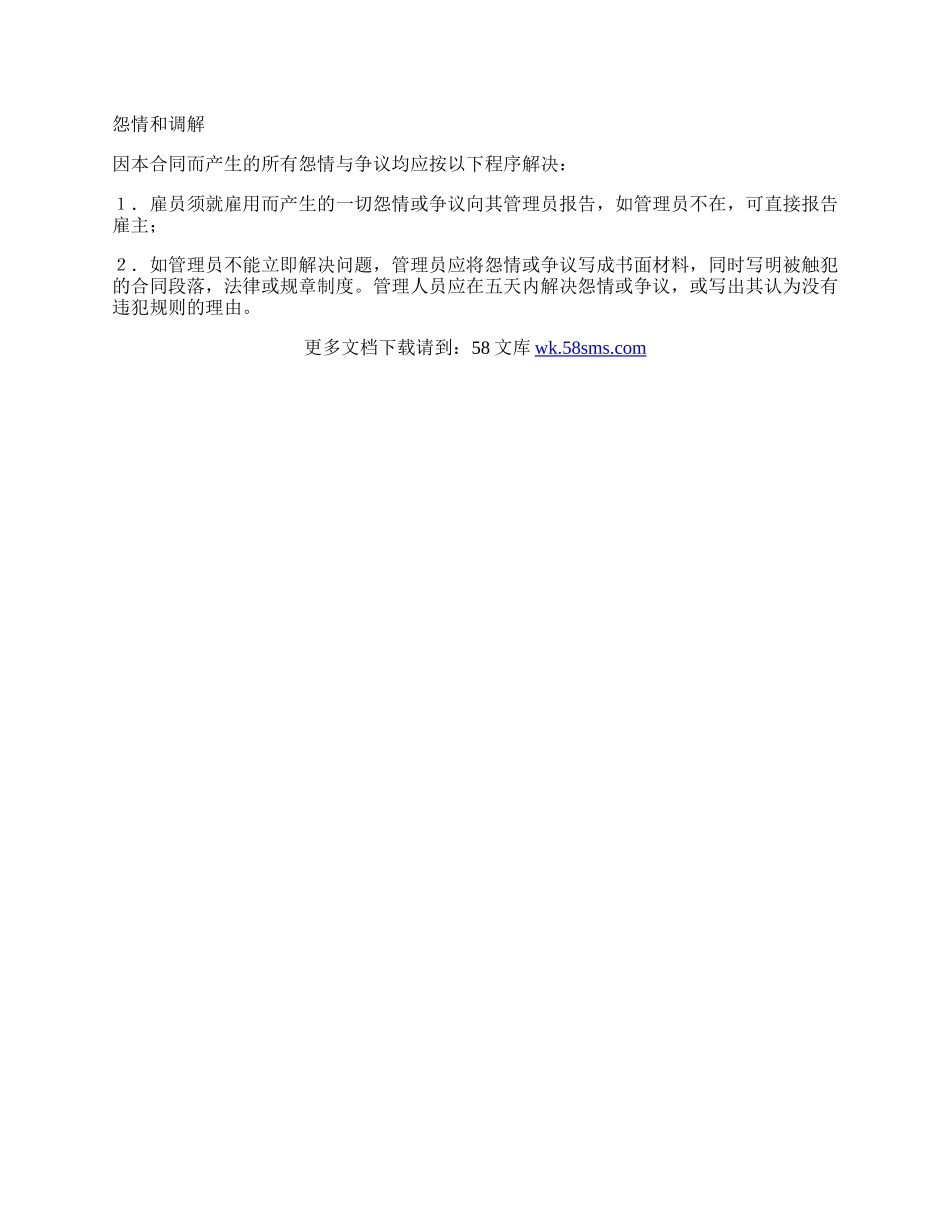 单位企业雇用劳动合同.docx_第3页