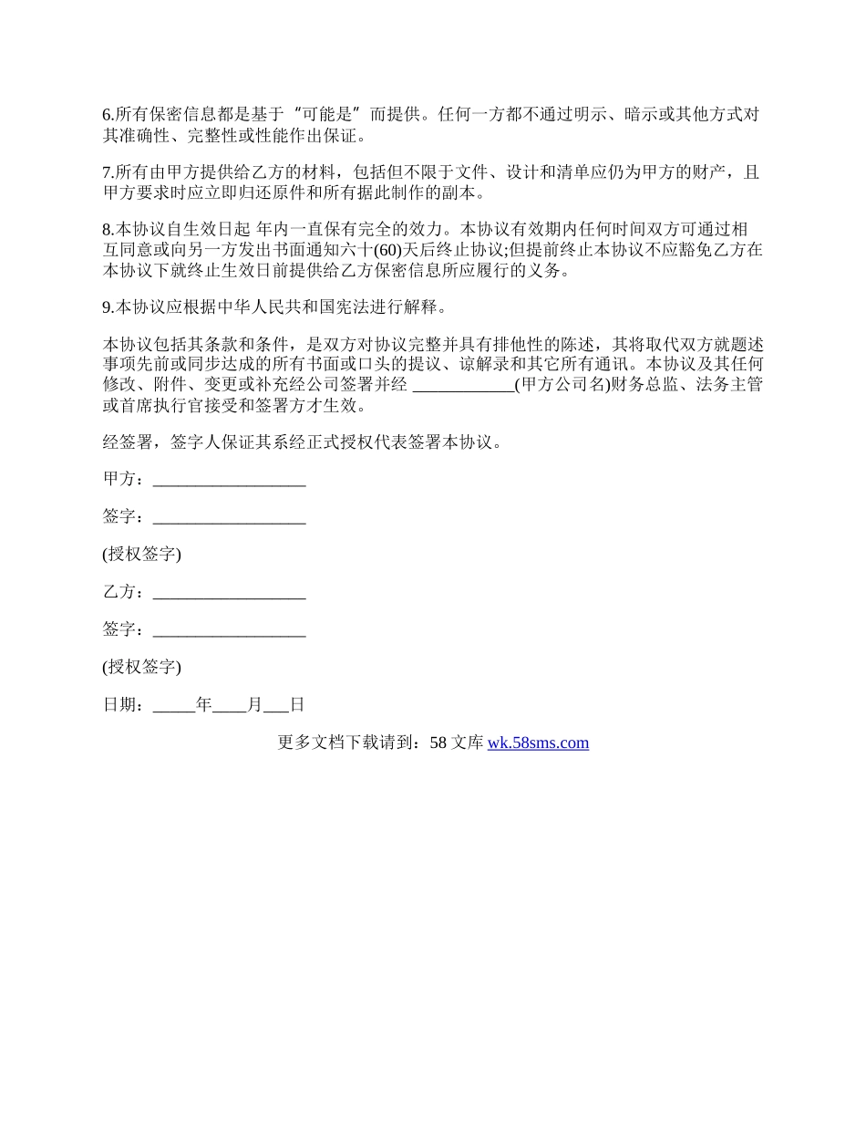 信息保密协议样书.docx_第2页