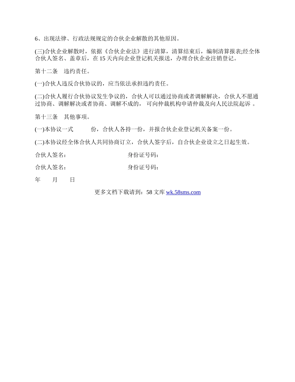合伙企业合伙协议模板.docx_第3页