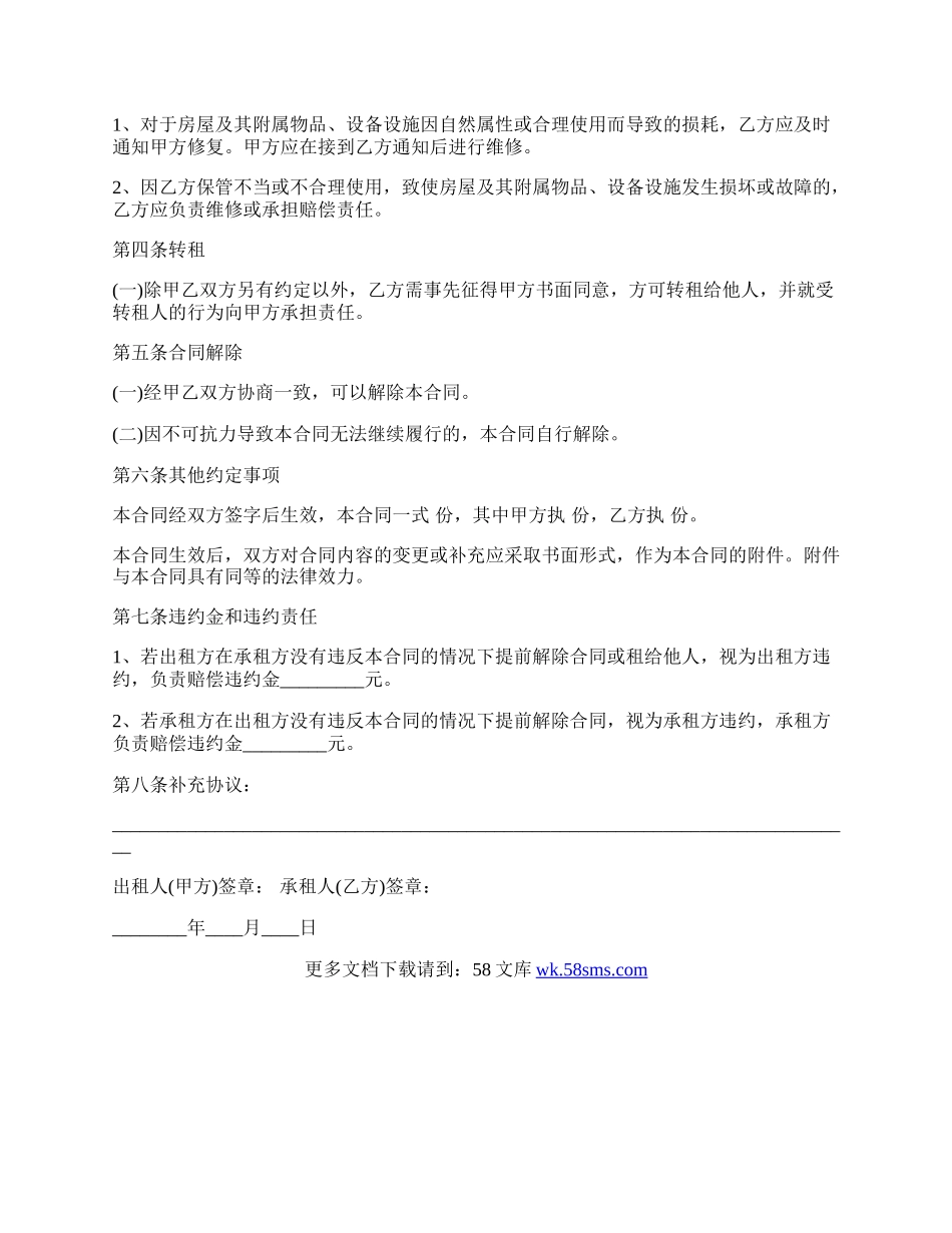 常用版房屋租赁合同标准范本.docx_第2页
