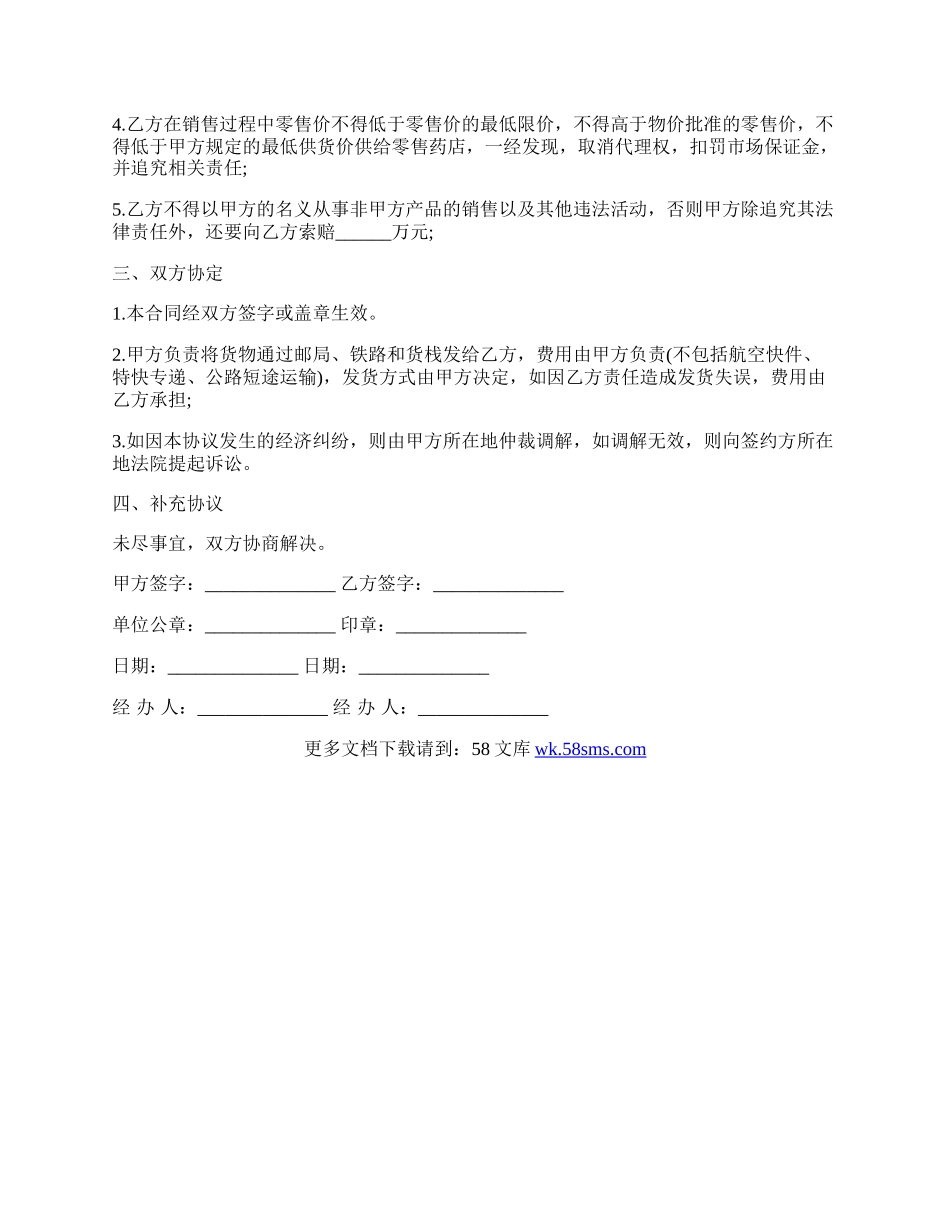 独家代理产品经销协议.docx_第2页