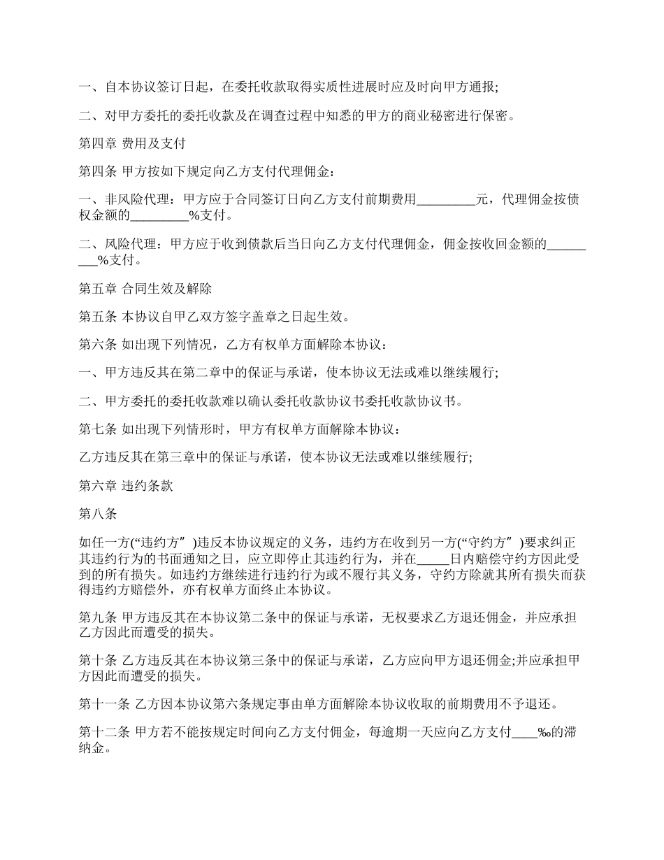 委托收款的协议范本.docx_第2页
